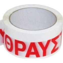 Ταινία συσκευασίας Εύθραυστο 48mmx60m Sidirela E-1530