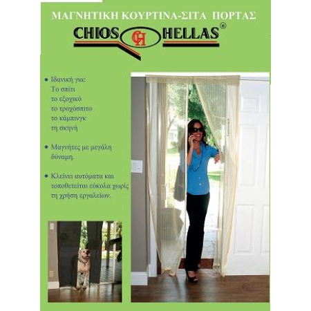 Έξυπνη σίτα πορτας μαγνητική καφέ 120Χ220εκ Chios Hellas ΚΟ121