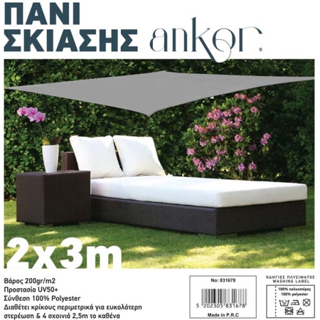 Πανί σκίασης γκρι 2x3m Ankor 831678